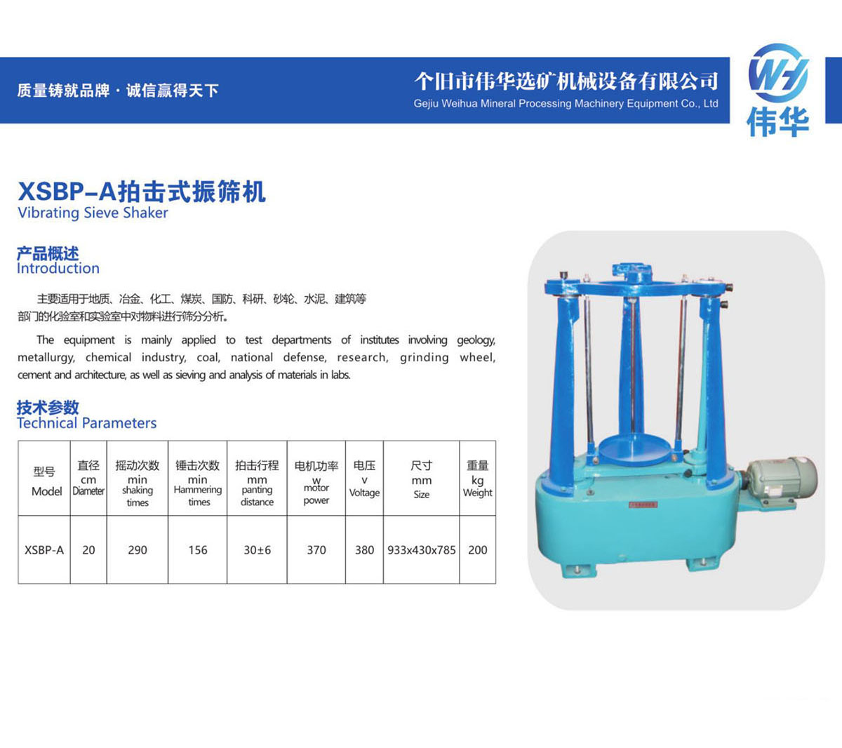 48、XSBP-A拍击式振筛机Vibrating Sieve Shaker.jpg