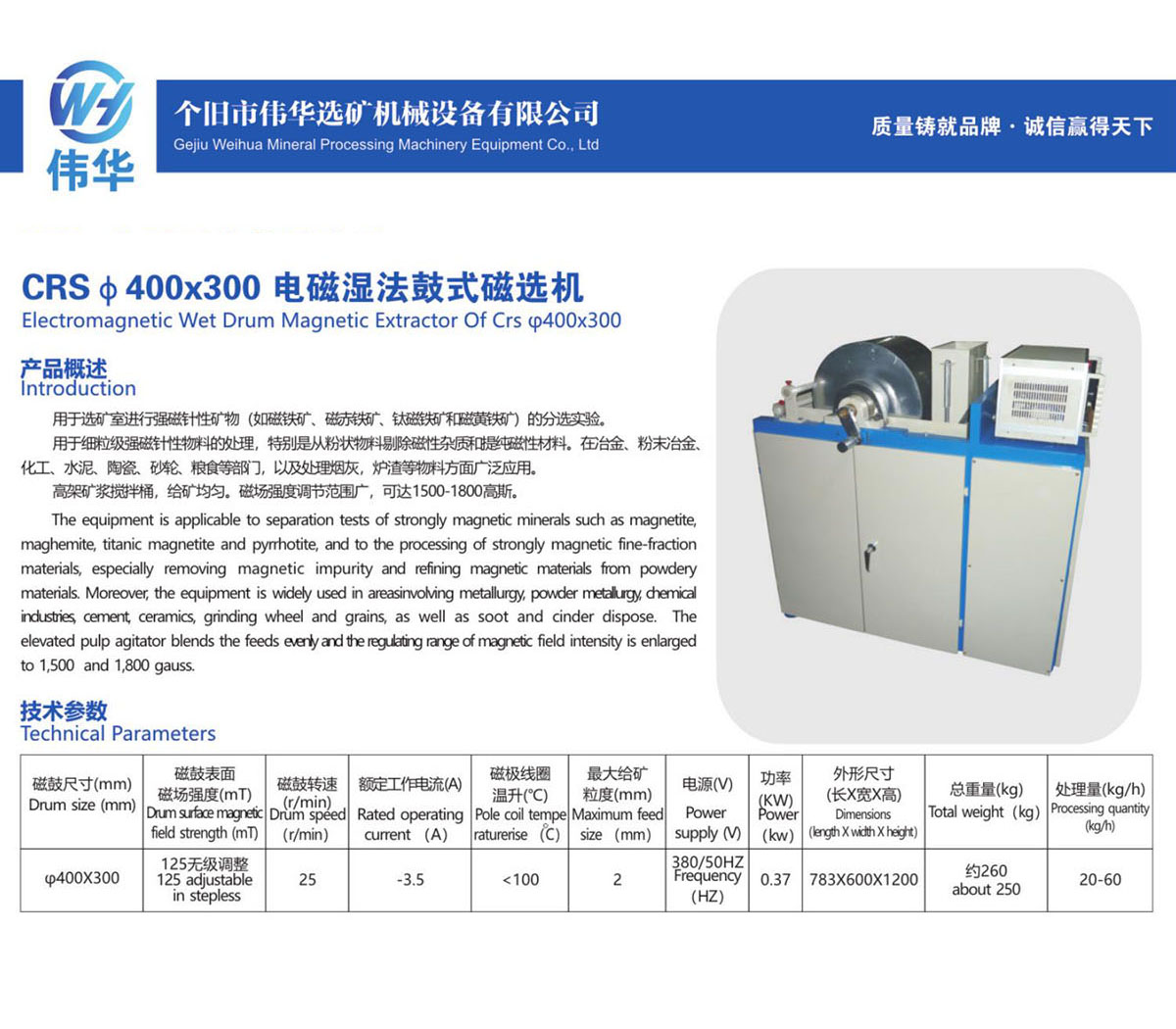 51、CRSф400x300 电磁湿法鼓式磁选机Electromagnetic Wet Drum Magnetic Extractor Of Crs q400x300.jpg